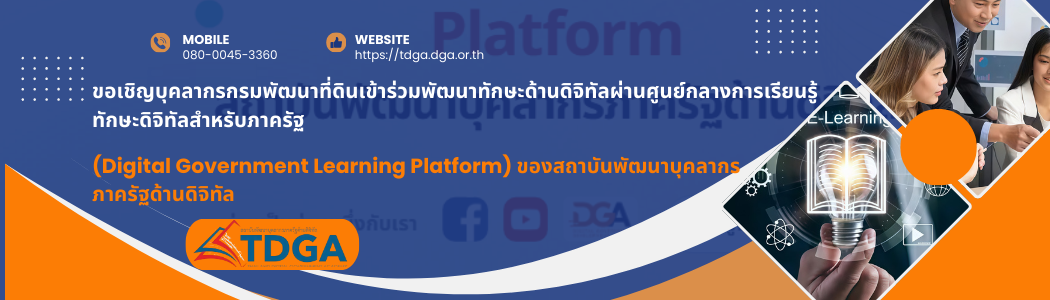 สมัคร dga.