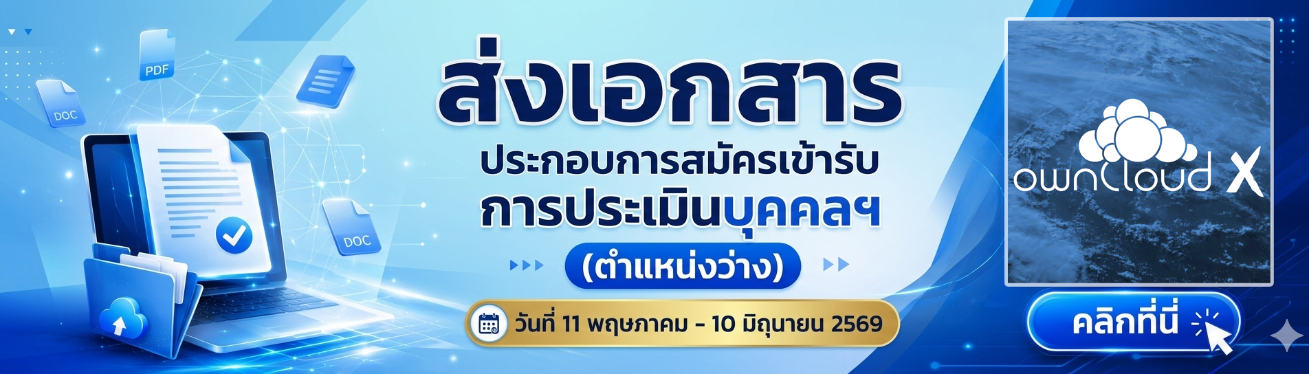 สมัครเชี่ยวชาญ