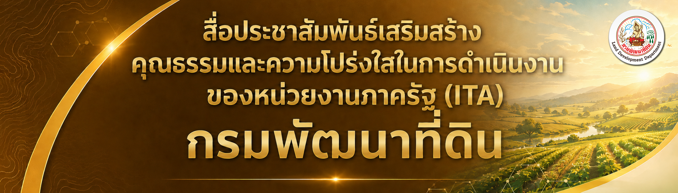 สื่อประชาสัมพันธ์ ITA