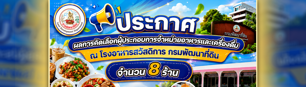 ประกาศร้านอาหาร
