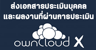 upload document with owncloud