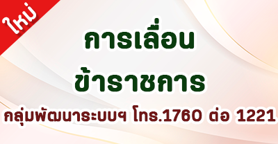 หลักเกณธ์และวิธีการประเมินบุคคลและผลงาน