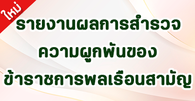 ความผูกพัน