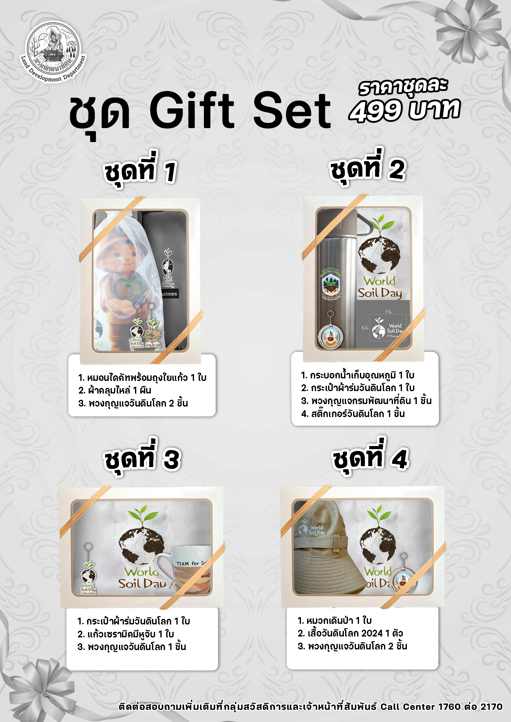 สินค้าสวัสดิการ