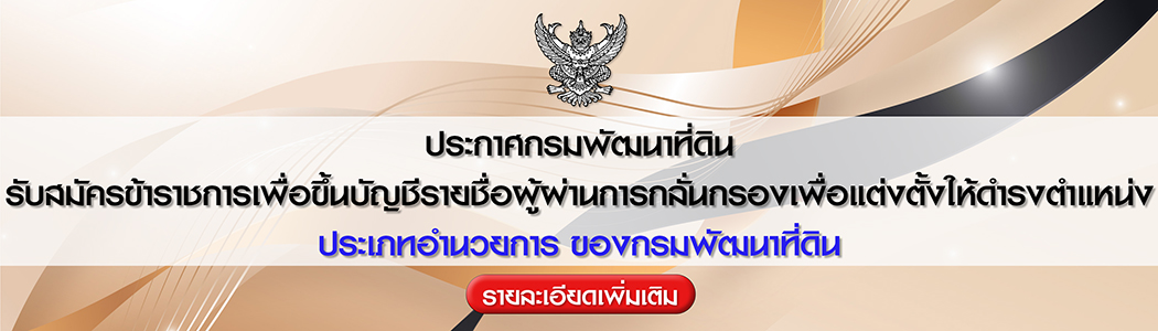 ค่านิยมองค์กร TEAM for soil