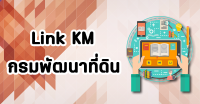 ldd knowledge management