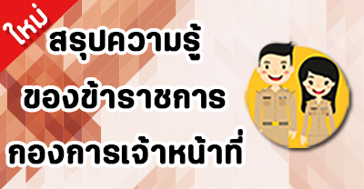 officcer knowledge summary