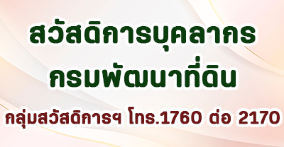 สวัสดิการบุคลากร