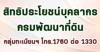 สิทธิประโยชน์บุคลากร