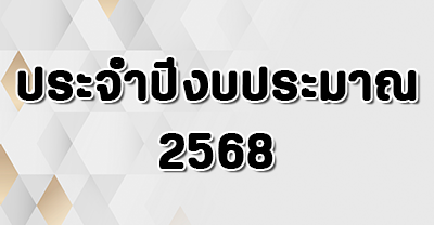 ปี 2566